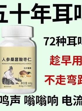 【耳朵鸣嗡翁】响蝉鸣声听力不如以前头晕目眩人参桑葚酸枣仁