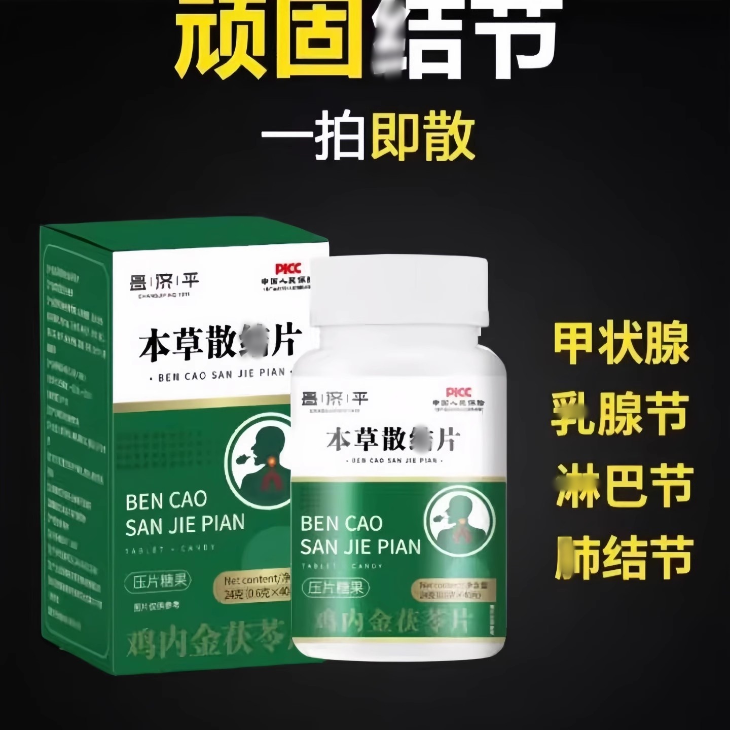 夏枯草散结片蒲公英甘草片猫爪草甲状腺乳腺肺结节增生结节异物