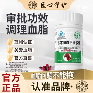 【认准瑞太医】瑞太医东宇牌血平康胶囊红花桃仁辅助调节血脂头晕