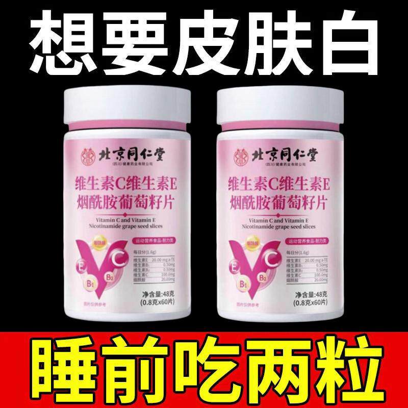 维生素c维生素e烟酰胺片去黄提亮白改善暗沉胺咀嚼片复合维生素vc