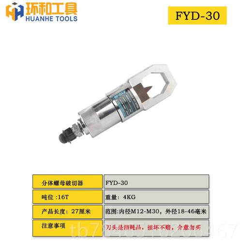 新款螺帽破切器PD24/27螺母器破开卸液压切开生锈螺帽取出Y螺丝拆