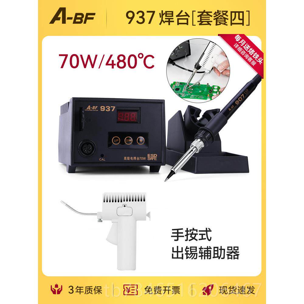正品A-BF/不凡9恒3业6焊台烙电铁工级可调温电焊台维修焊接工具焊