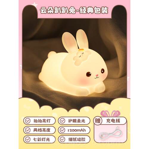 正品万火子矽胶小夜灯伴卧室灯兔床头睡眠儿拍拍氛围童生日礼物女