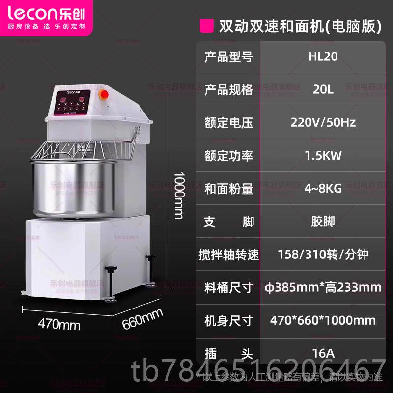 新款l面econ/乐创 和面机大 型商用双动双速 全自动电打面揉面 面图片