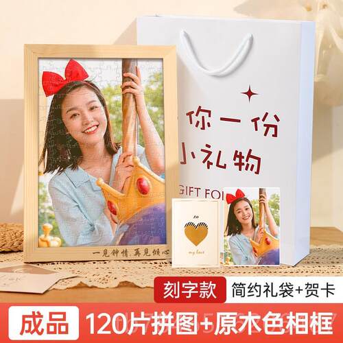 新款照片相片拼图制定像diy手工生日礼物念送女朋友男生人情侣纪