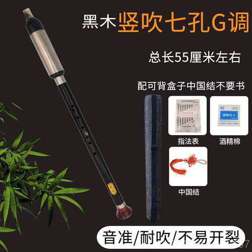 正品横吹、吹两用巴乌黑桃花心木乐演奏初学者竖可选调校器，省力