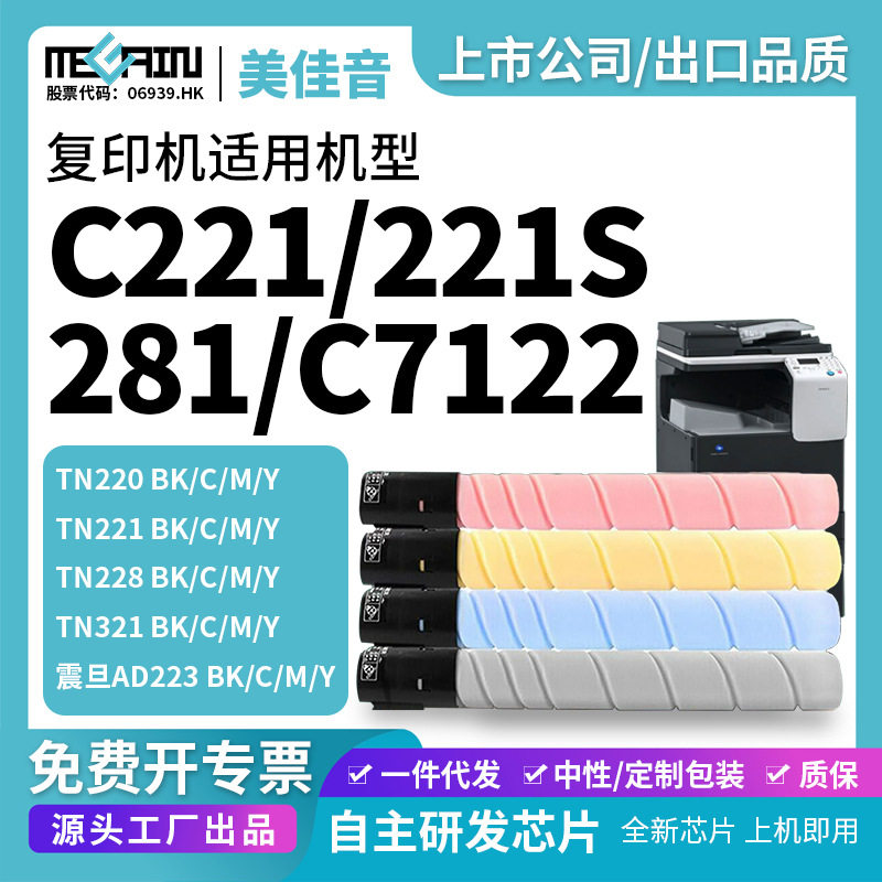 适用柯美复印机粉盒TN220/TN228C221/C7128/C7122/C7128