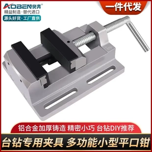 奥奔家用台钳小型精密平口钳多功能台钻固定夹具台虎钳工作台