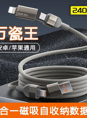 240W磁吸收纳Typec数据线四合一手机PD快充EMARKER车载自动吸附5A