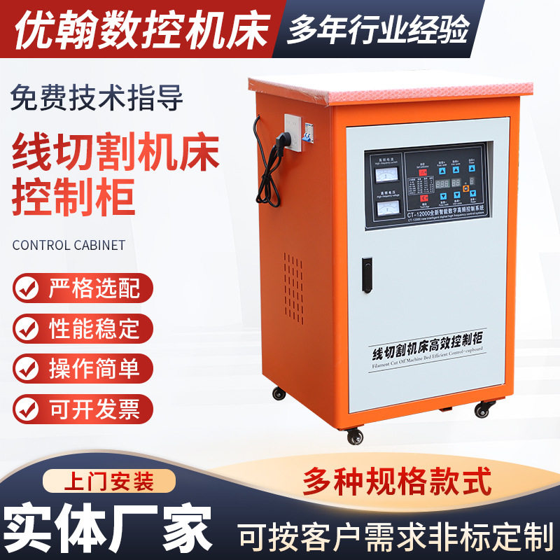 线切割机床控制柜金属材料走丝线切割机床智能数控柜立式控制柜图片