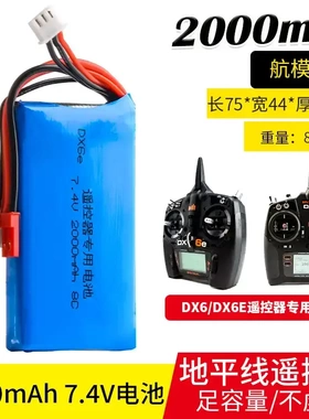 Spektrum dx6e DX6 DX8 2S 7.4V 2000MAH地平线遥控器锂电池控电