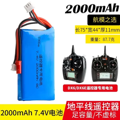 Spektrum dx6e DX6 DX8 2S 7.4V 2000MAH地平线遥控器锂电池控电