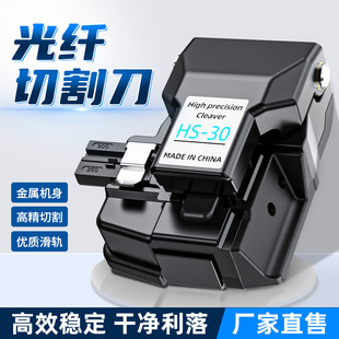 30光缆切割刀裸纤尾纤跳线皮线光缆切割器国产30刀 光纤切割刀HS