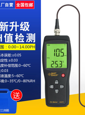 希玛AS218水质酸碱度PH测试仪鱼缸水族PH值测试计检测仪