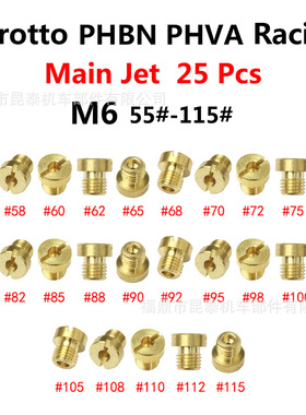 25粒化油器M6喷油嘴主量孔Derotto main jet PHBN PHVA 55#-115#