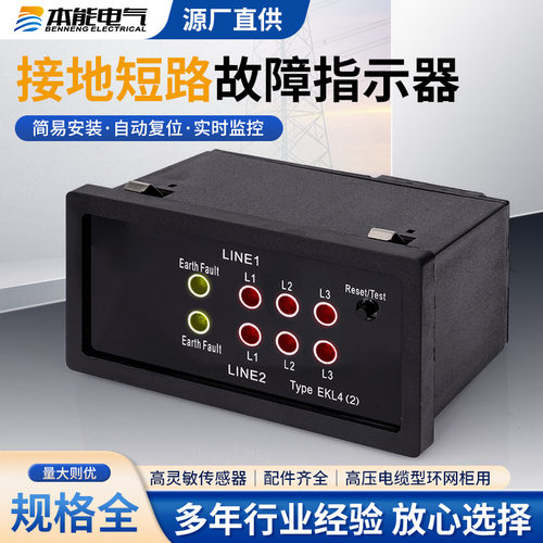 供应EKL-4-2面板型接地短路故障指示器一托二故障指示器