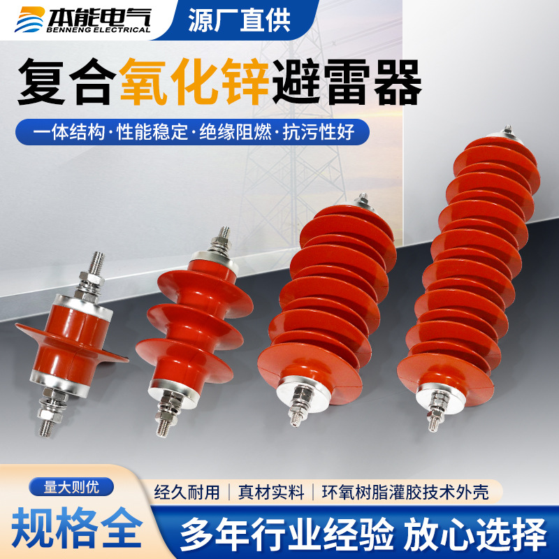 供应 20KV氧化锌避雷器YH5WS-26/66/34/85 高压户外避雷器