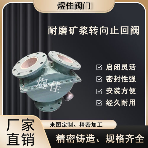 H49TC-16P法兰耐磨矿浆转向止回阀 DN200 陶瓷浆液阀经久耐用