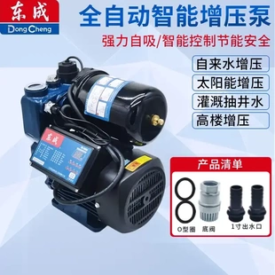 东成自吸泵增压泵家用自来水管道泵通用小型全自动加压泵抽水机