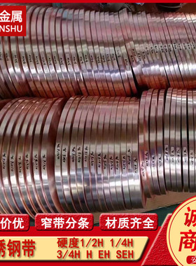 201 202 301不锈钢带 420J2钢带 1/2H 3/4H H FH EH硬度卷带