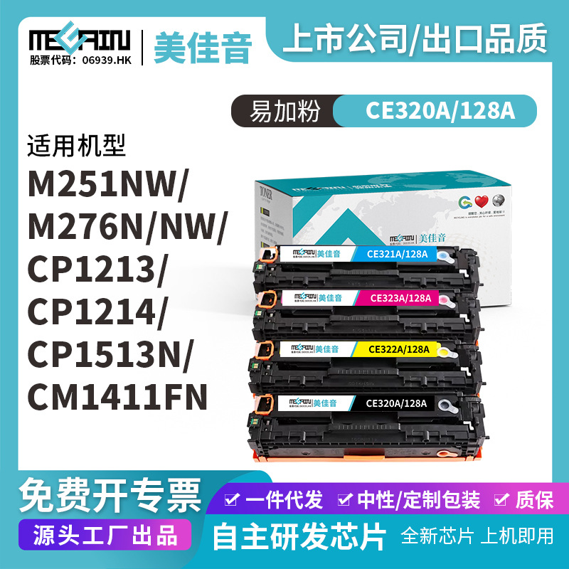 兼容惠普CB540A/CE320A/CF210A易加粉