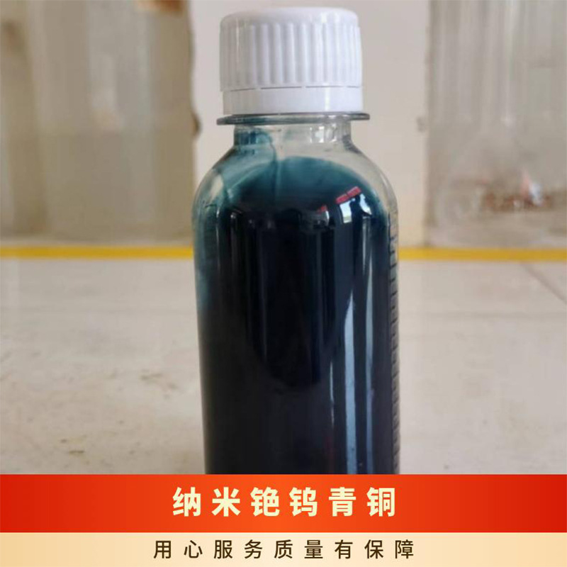 玻璃透明隔热膜涂层用纳米氧化铯钨建筑外墙隔热用铯钨青铜分散液