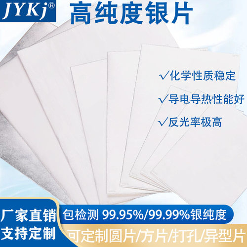 银片 银箔 银板银靶材 Ag 银片 4N 磁控溅射靶材 镀膜银板靶材料