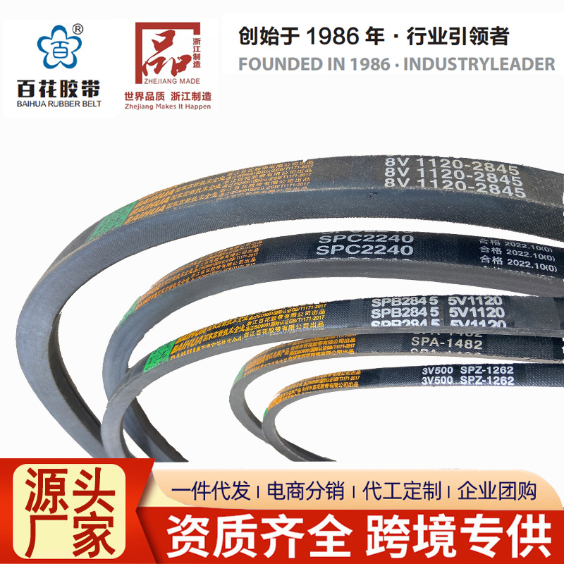 百花三角带SPA型1582-1857橡胶传动带大全低伸长耐磨工业皮带浙江