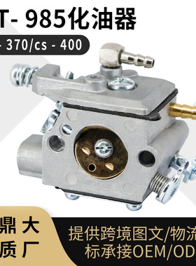 WT 985化油器Echo CS 370 400 f 油锯 carburetor A021001920福鼎