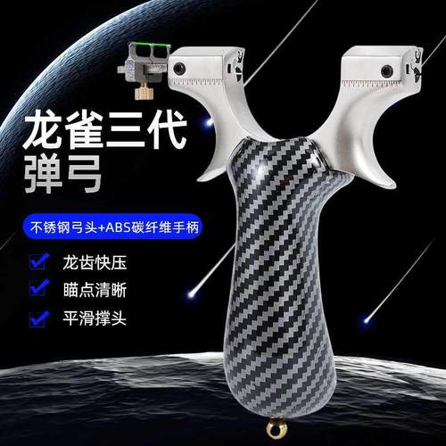 大勇弓途龙雀三代龙齿快压不锈钢弹弓成年人实战高精度龙雀弹弓器