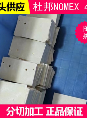 阻燃NOMEXT410诺美纸绝缘纸耐高温220度UL V-0电机变压器标签