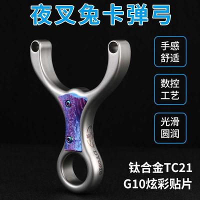 大勇钛合金弹弓兔卡单卡扁皮圆皮筋闭口卡球海浪一把抓速射夜叉弓