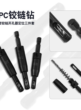 3PC木工铰链钻 门窗打孔安装铰链 黑色六角柄英制1/8  7/64  3/32