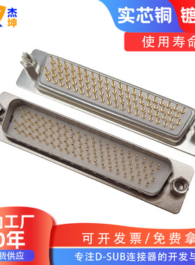 现货直插HDP78公三排D-SUB连接器78针插座实芯镀金直插HDP78公头