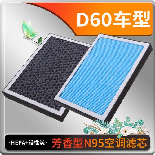适配启辰D60香薰型空调滤芯空调格冷气格原厂原装升级