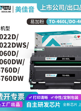 适用奔图TO-460硒鼓粉盒P3022D P3060D P3060DW M6760D M6760DW