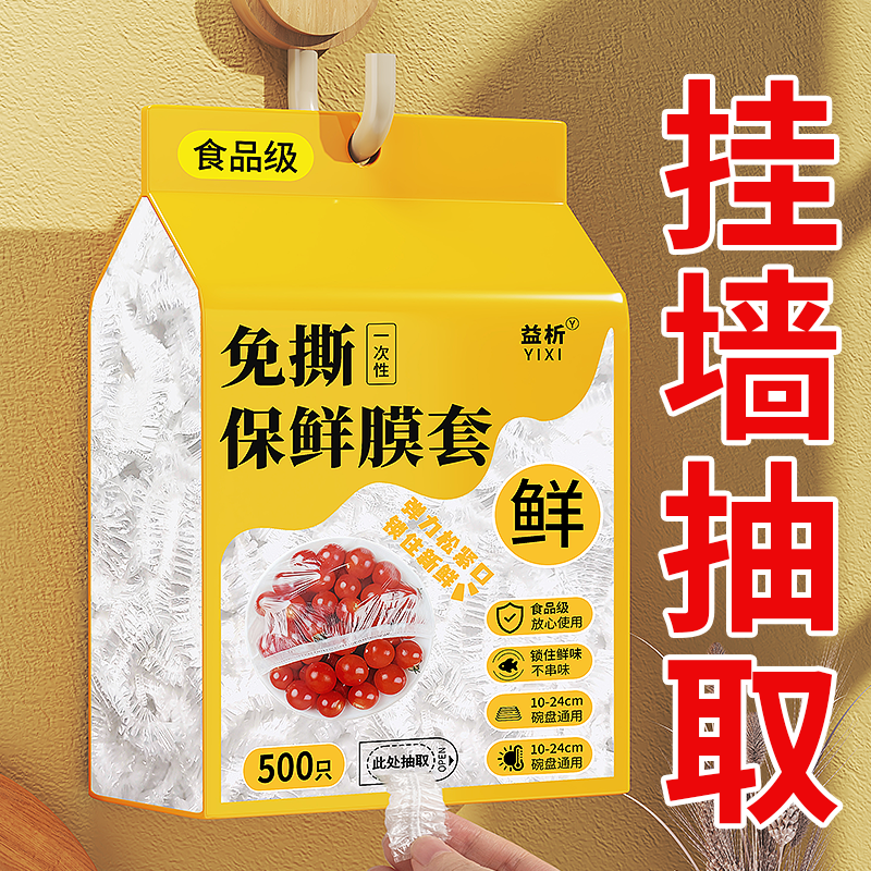 【加大特厚】食品级抗菌保鲜膜套