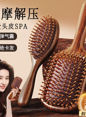 檀木气垫梳女士家用顺发头部头皮经络按摩梳毛囊疏通便携气囊梳子