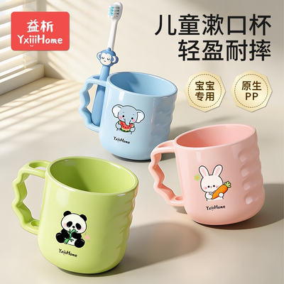 【轻盈耐摔】新款可爱儿童漱口杯