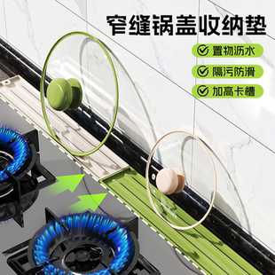 窄缝锅盖收纳垫软硅胶台面防滑厨房菜板沥水垫子灶台隔热垫防烫垫