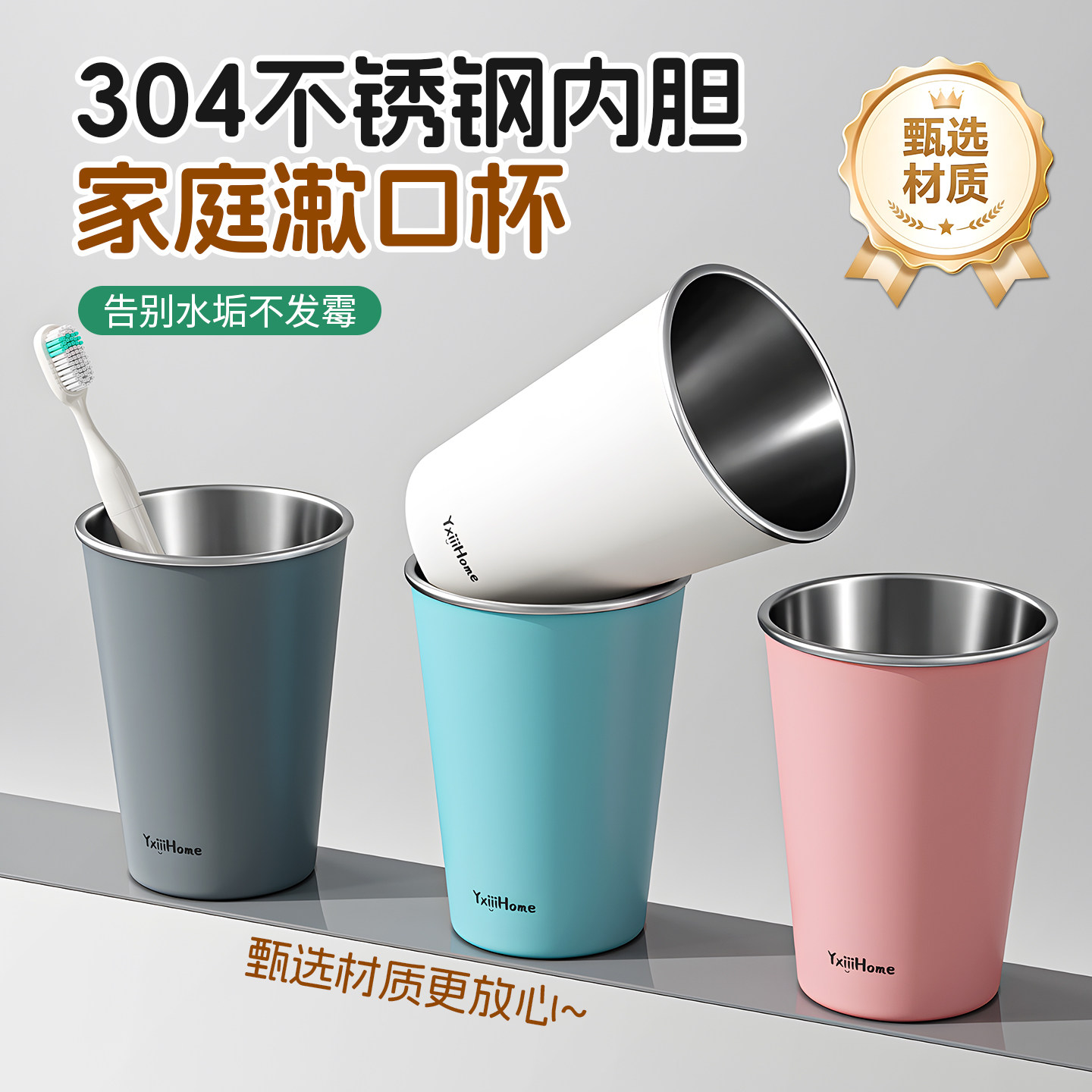【真304不锈钢】不发霉的刷牙杯~图片