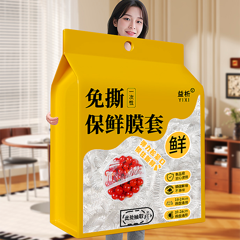 【加大特厚】食品级抗菌保鲜膜套