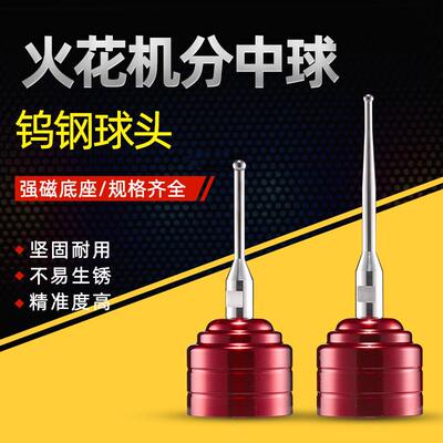 EDM火花机磁铁磁力钨钢碰数球分钟球分中棒基准球头寻边器高精度