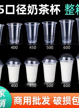 95奶茶杯一次性带盖果汁豆浆杯可封口商用塑料杯700ml外卖凉虾杯