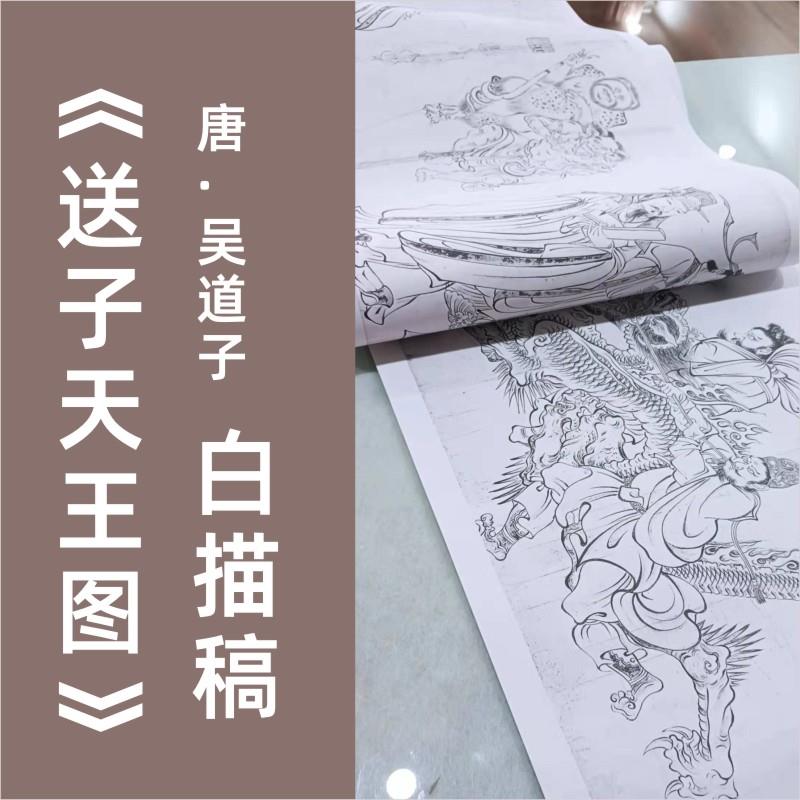 吴道子《送子天王图》打印稿白描底稿临摹实物高清打印底稿