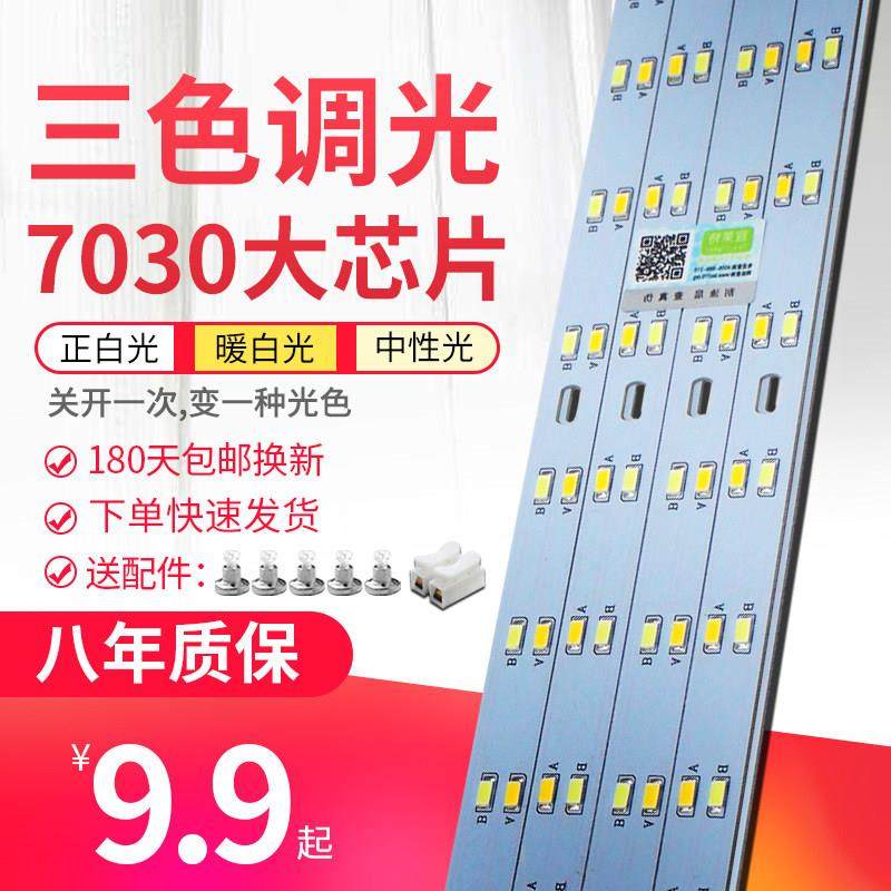 灯带led灯条三色变光灯盘贴片灯珠客厅灯长条灯板吸顶灯替换灯芯,家装灯饰光源,LED球泡灯,淘宝优惠券,粉丝福利购,淘宝优惠卷