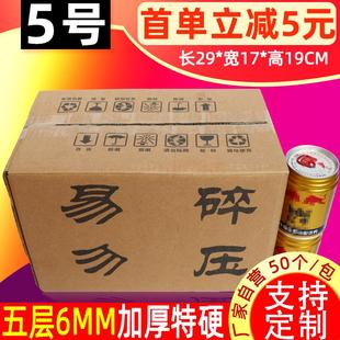盒子电商淘宝打包纸箱 纸箱子快递打包特硬加厚5层5号瓦楞邮政包装
