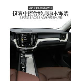 沃尔沃XC60仪表台装 北欧漂流木纹中控导航亮条 饰框xc60内饰改装