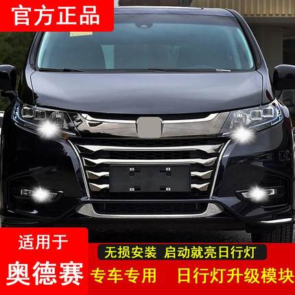 18-21款混动奥德赛LED大灯总成改装日行灯常亮模块专用升级原装位