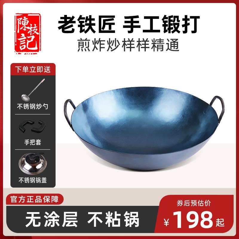 陈枝记双耳铁锅家用炒锅健康无涂层老式熟铁圆底锅农村土灶台适用